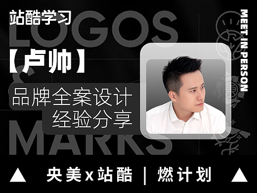 卢帅老师分享品牌全案设计经验