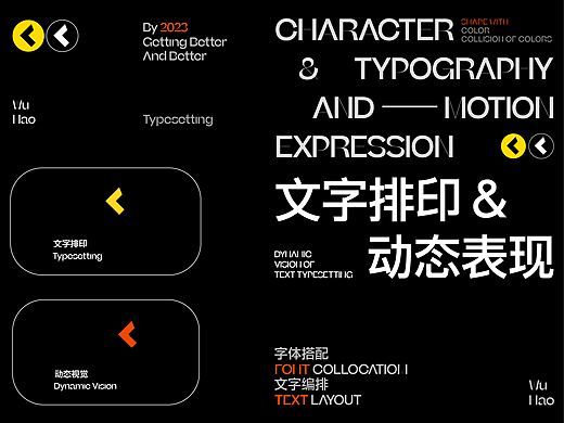 文字排印&动态表现