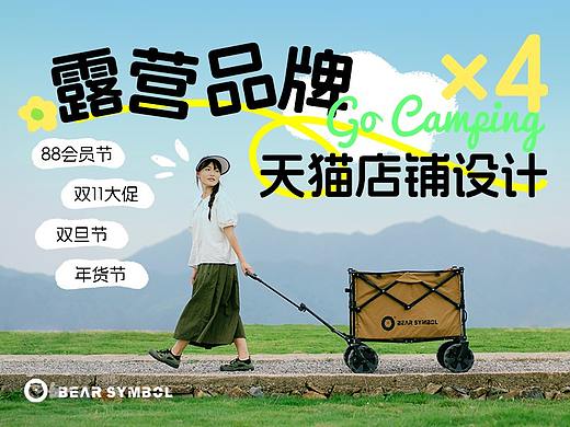 BEAR SYMBOL/森博熊 | 天猫店运营设计(APP端)