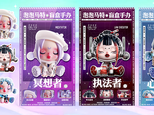 盲盒海报设计