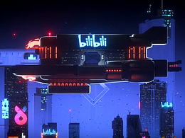 哔哩哔哩创作平台《必剪荣誉年报》