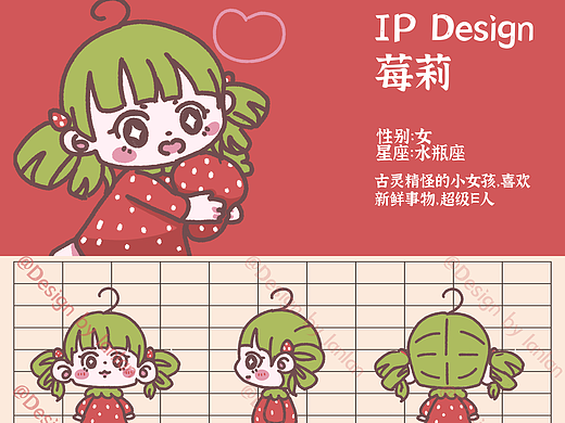 ip设计-莓莉（个人主页-ZNjc0OTM3ODg=） - IP形象 - 站酷设计师逐愿原创素材 - 站酷ZCOOL