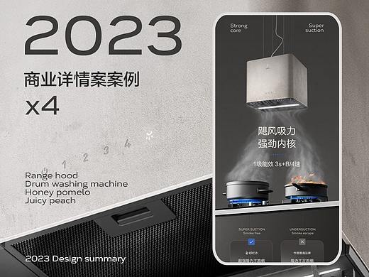 商详案例x肆-2023