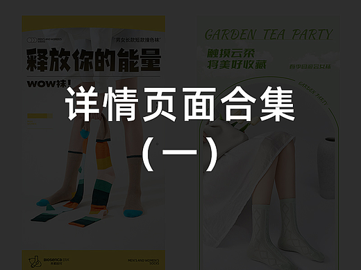 详情页面合集（一）