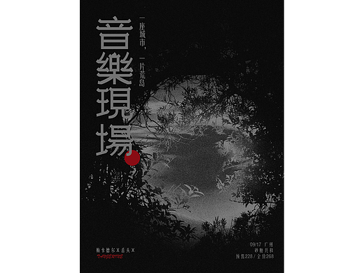 音乐现场 | 版式设计