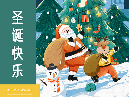 圣诞节插画