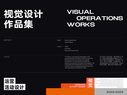 2022-2023部分运营作品集|项目总结