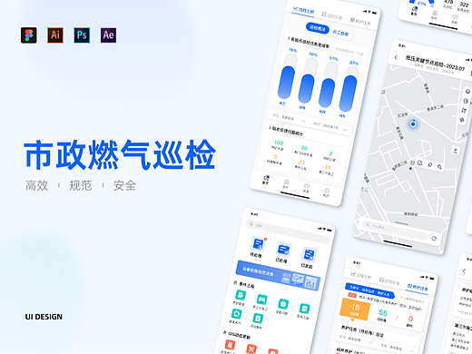 燃气巡检UI设计