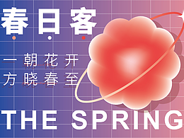 春日来客