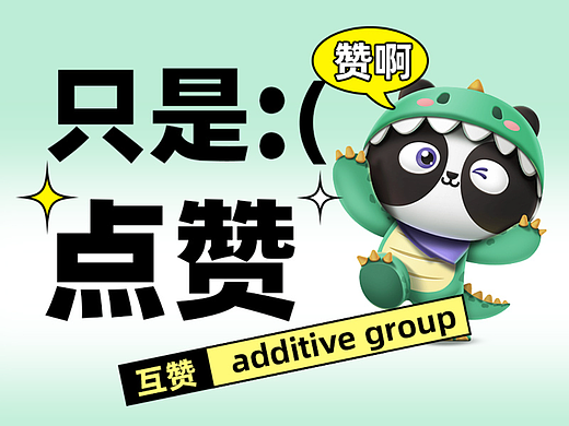 點(diǎn)贊封面（個(gè)人主頁-ZNjY4NTIxNjg=） - 其他平面 - 站酷設(shè)計(jì)師真的會(huì)注意我嗎原創(chuàng)素材 - 站酷ZCOOL