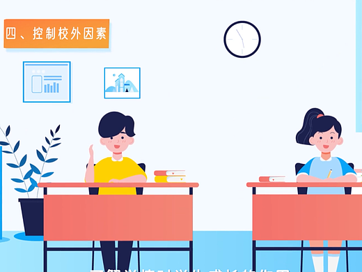 《一起教育2》-MG动画-零典零一动漫