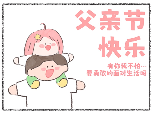 爸爸从不说爱，却会毫不犹豫做我永远的后盾