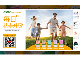 asta supreme虾青素PC海报