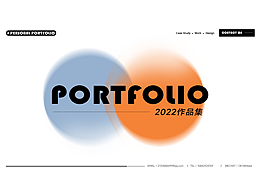 2022作品集