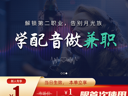 播音落地页