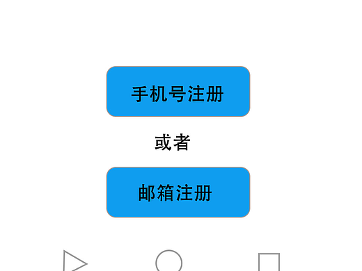 注册界面