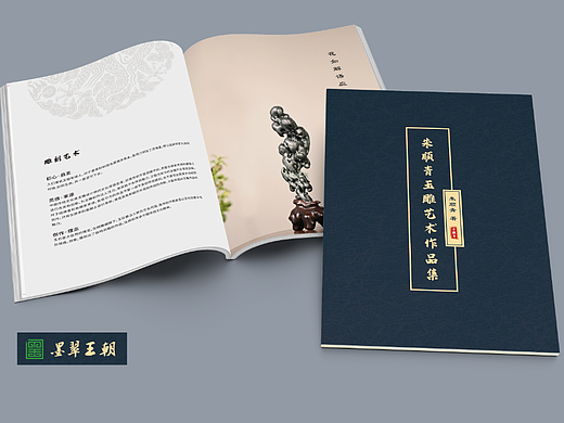 【墨翠王朝】玉雕艺术作品画册