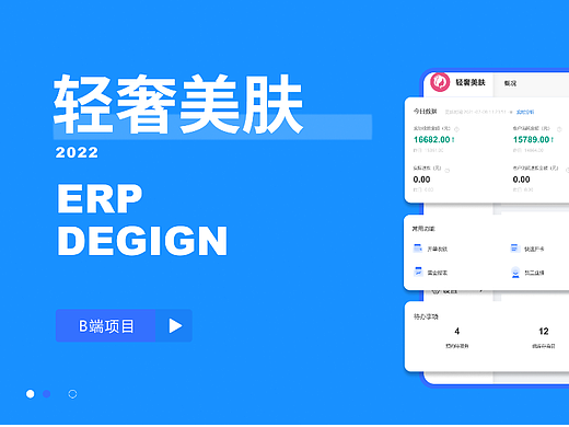 《轻奢美肤》后台运营系统练习