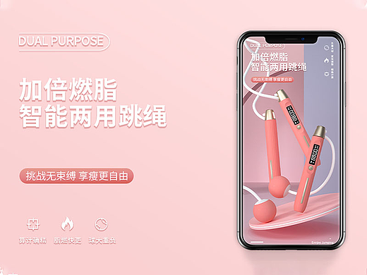 运动系列-高端电子跳绳/智能两用跳绳/详情页视觉案例