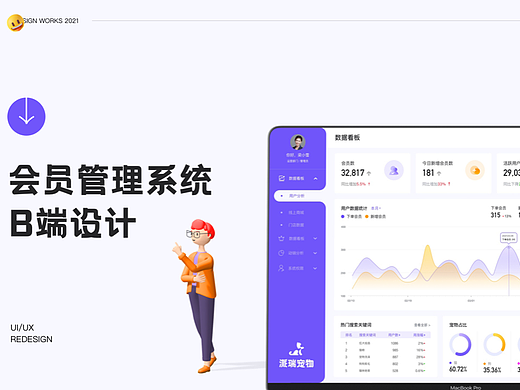 B端后台管理系统