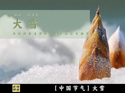 【中国节气】大雪