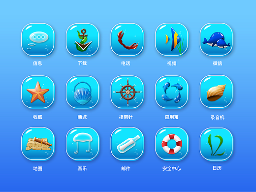 拟物化海洋图标