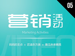 營銷活動