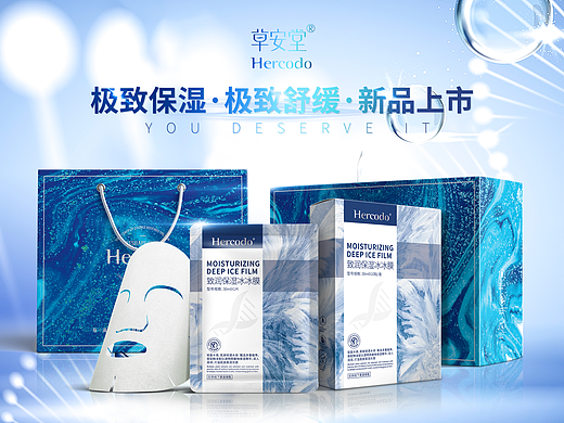 高端护肤面膜海报
