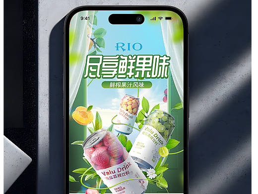 电商海报练习——rio