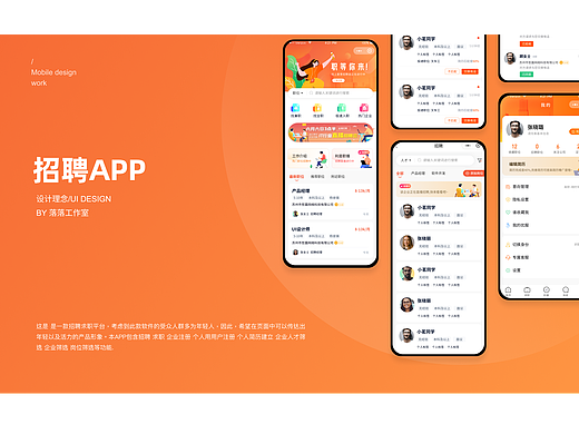求职招聘APP界面设计