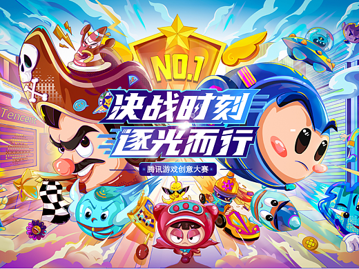 【决战时刻·逐光而行】- 腾讯游戏创意大赛活动主KV