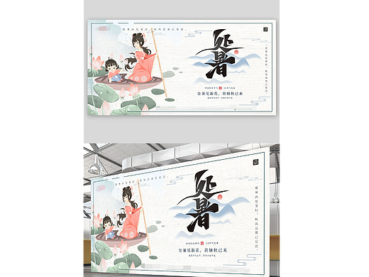 处暑展板