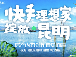 快手理想家