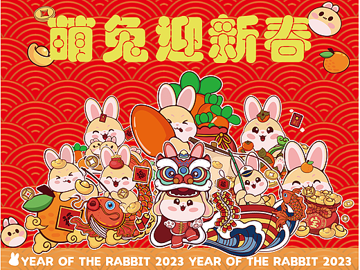 2023年萌兔迎新春——兔年贺年主题系列插画设计