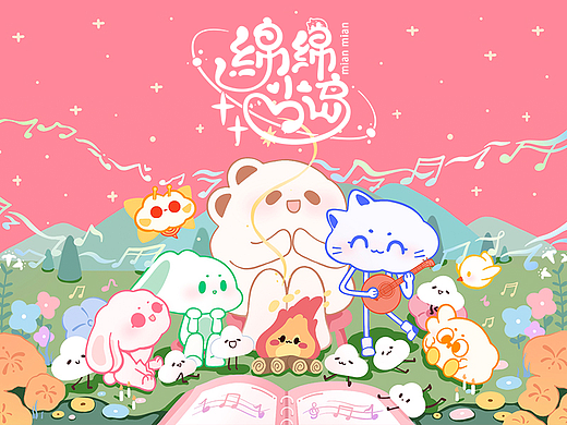 棉棉小岛の绵绵家族-IP形象原创设计