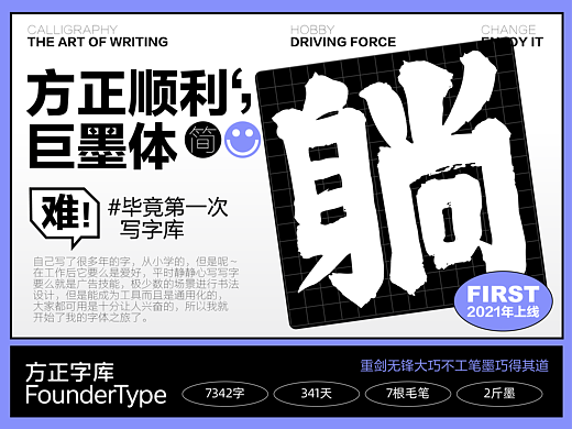 { 顺利物语 } ·方正顺利巨墨体