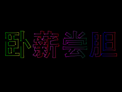 【第七天】
