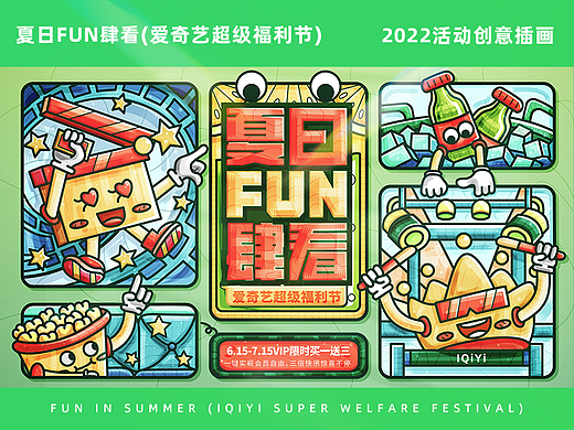 夏日FUN肆看活动产出整理