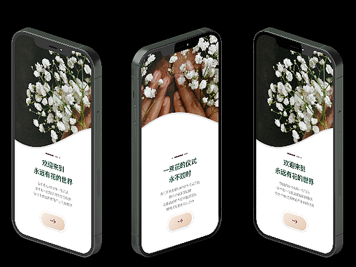 《永远有花》app设计