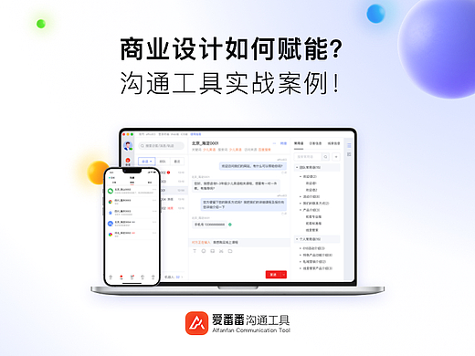 商业设计如何赋能？沟通工具升级实战案例！