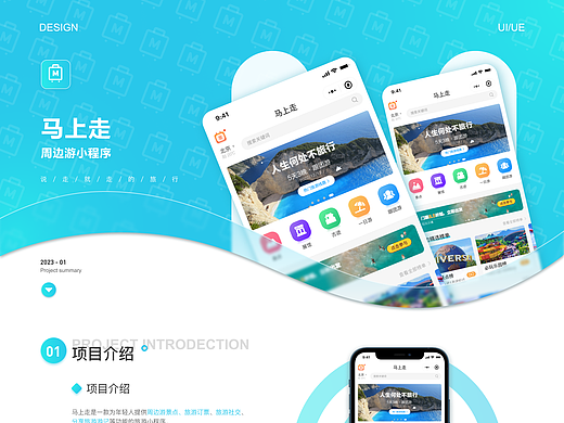 马上走旅游小程序