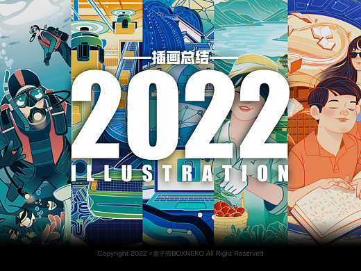 中国日报｜CHINADAILY 2022年年终总结插画作品合集