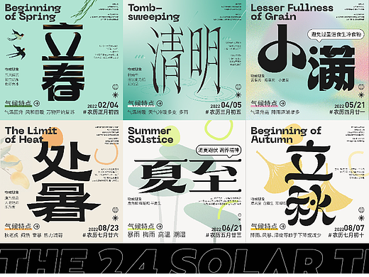 24节气 | 字体版式
