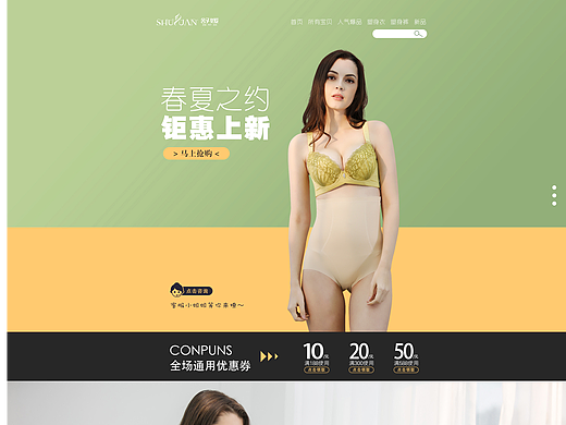 天猫首页电商设计