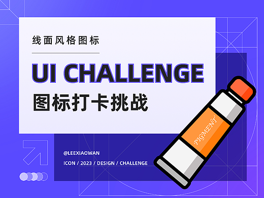 UI图标打卡挑战DAY12