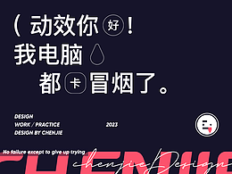 动效