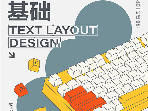文字海报排版