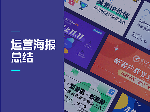 2021运营海报小结（个人主页-ZNjA3NDMyMzI=） - 海报 - 站酷设计师原儿啊原创素材 - 站酷ZCOOL