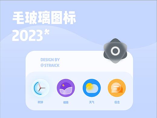 毛玻璃图标设计