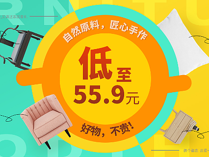 双色拼色家具banner